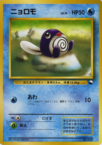 Poliwag Card Front