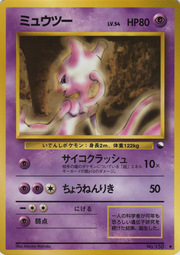 Mewtwo