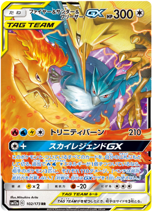 Moltres & Zapdos & Articuno GX Card Front