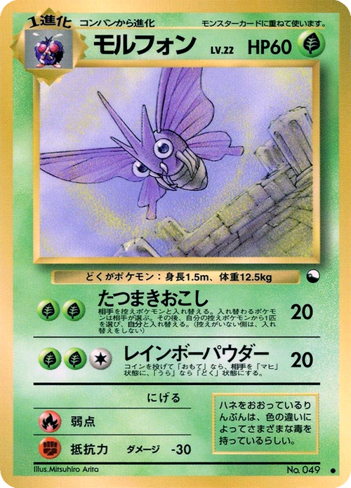 Venomoth Card Front