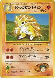 Brock's Sandslash LV.26