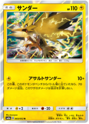 Zapdos