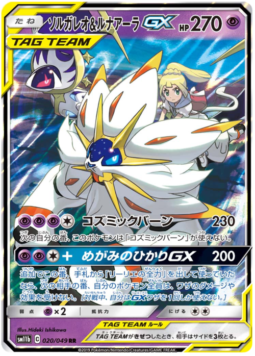 Solgaleo & Lunala GX Card Front