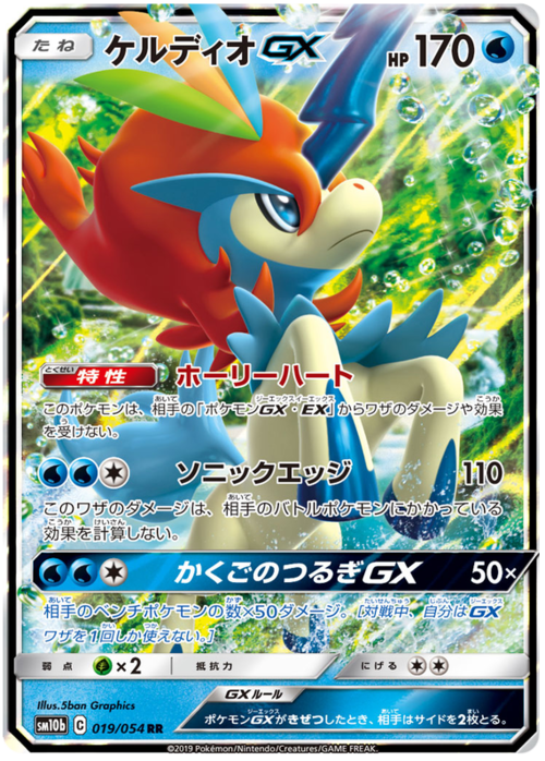 Keldeo GX Card Front