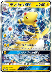 Ampharos GX