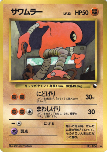 Hitmonlee Card Front