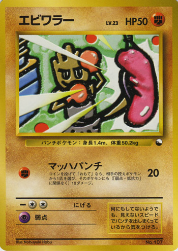 Hitmonchan Card Front