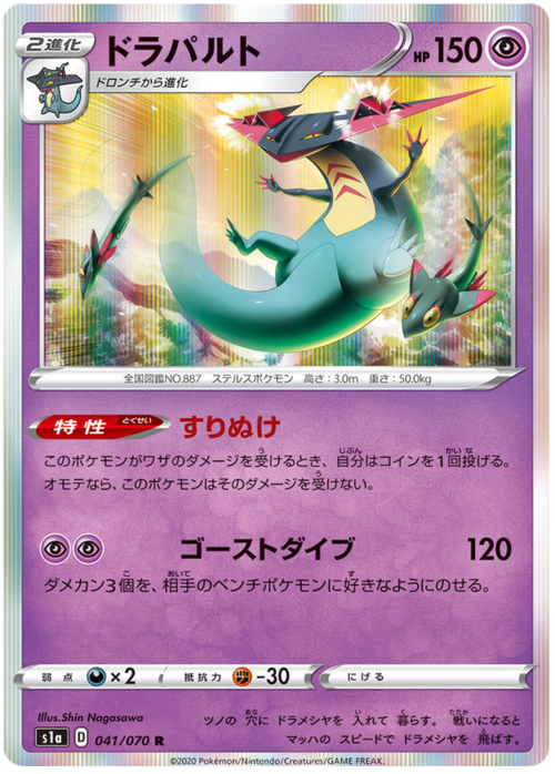 Dragapult Card Front