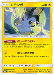 Emolga