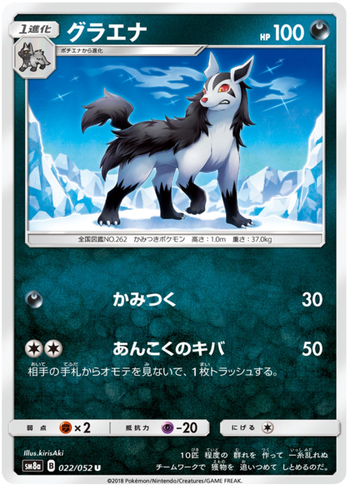 Mightyena Card Front