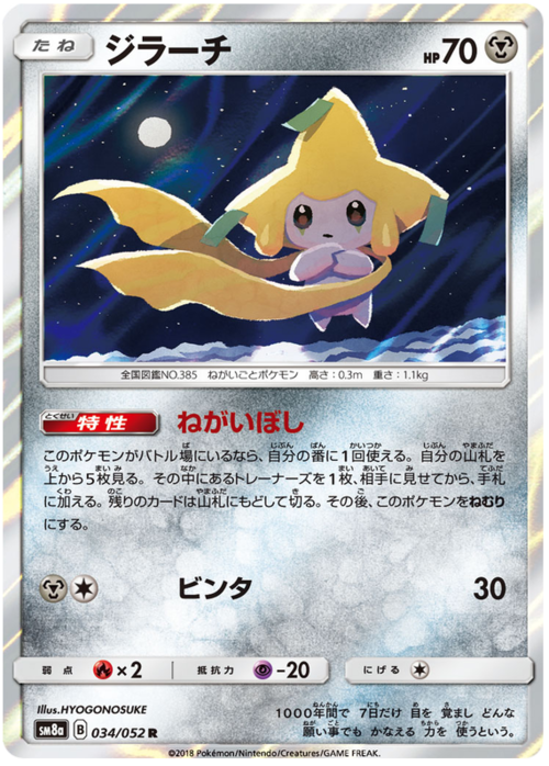 Jirachi Card Front