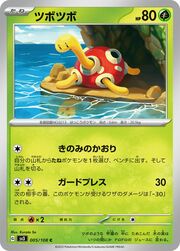 Shuckle