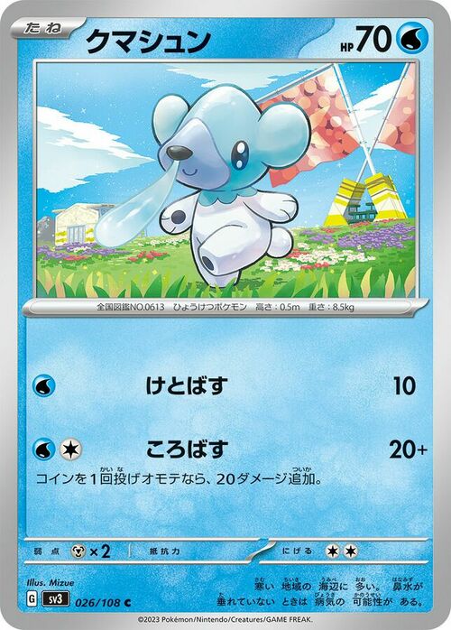 Cubchoo Card Front