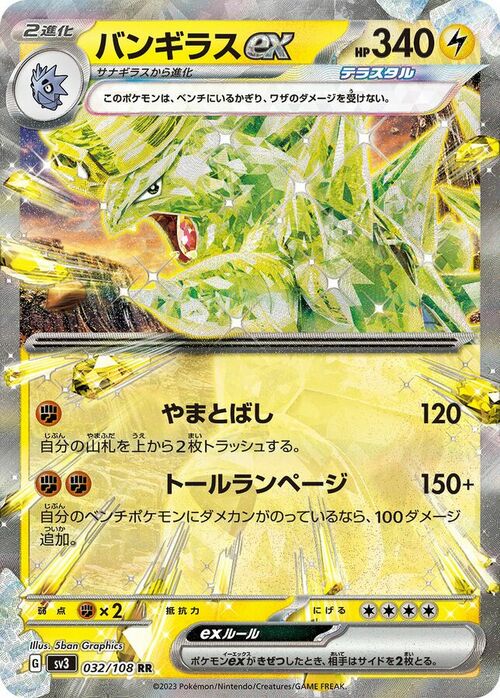 Tyranitar ex Card Front