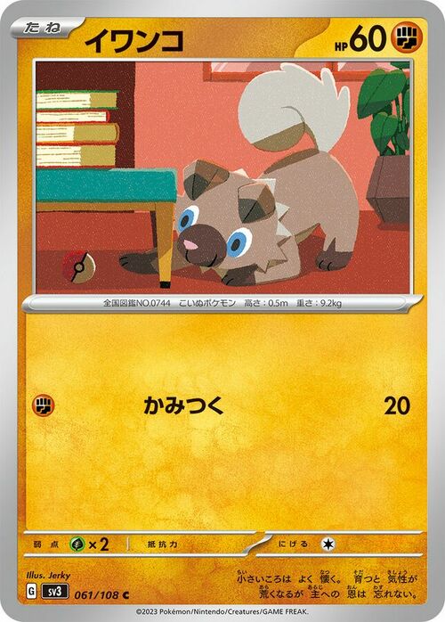 Rockruff Card Front