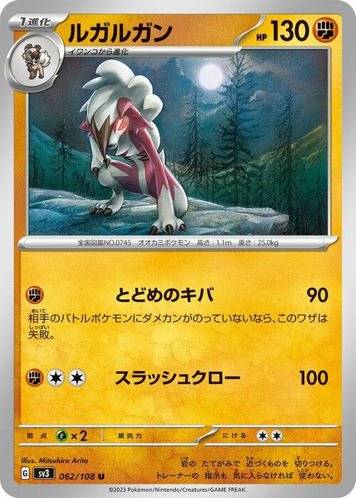 Lycanroc Card Front