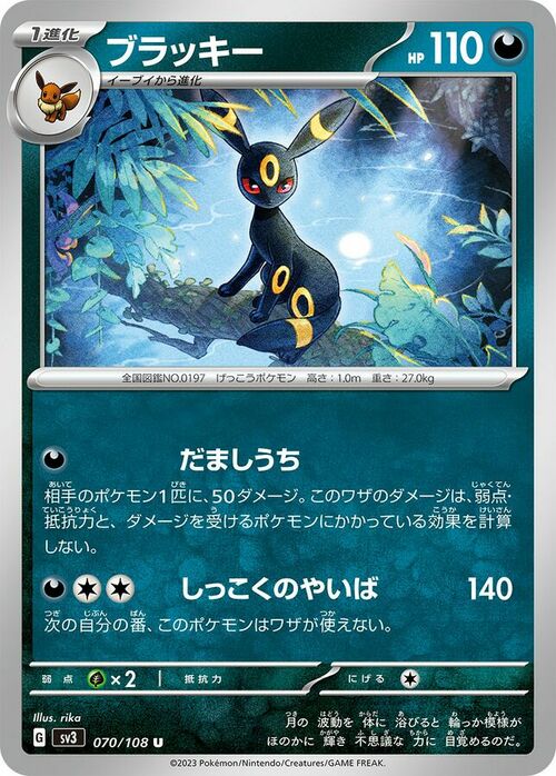 Umbreon Card Front