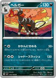 Houndoom [Fireworks | Dark Impact]