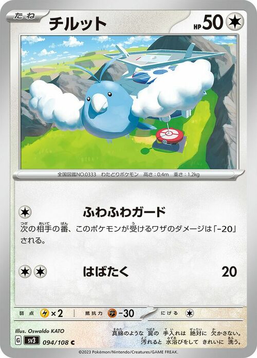 Swablu Card Front