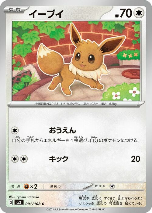 Eevee Card Front