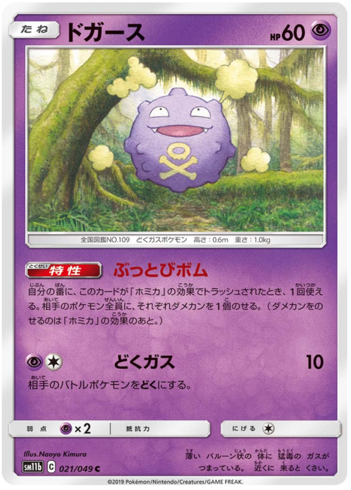 Koffing Card Front