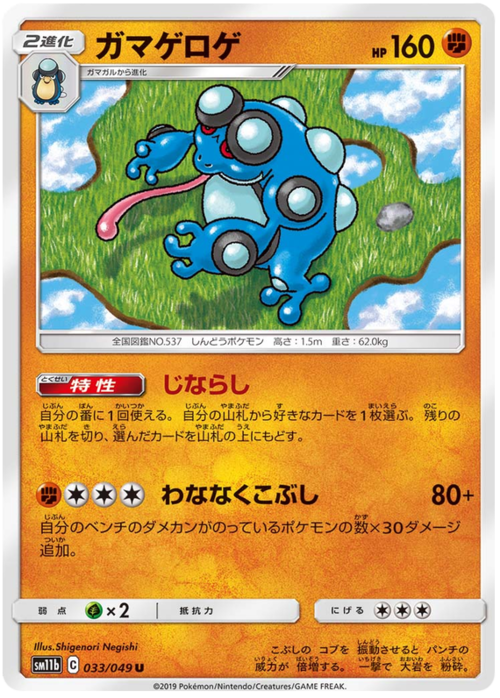 Seismitoad Card Front