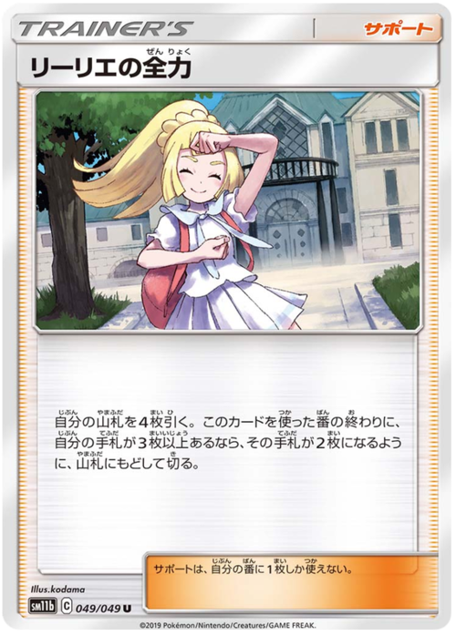 Lillie's Full Force Card Front