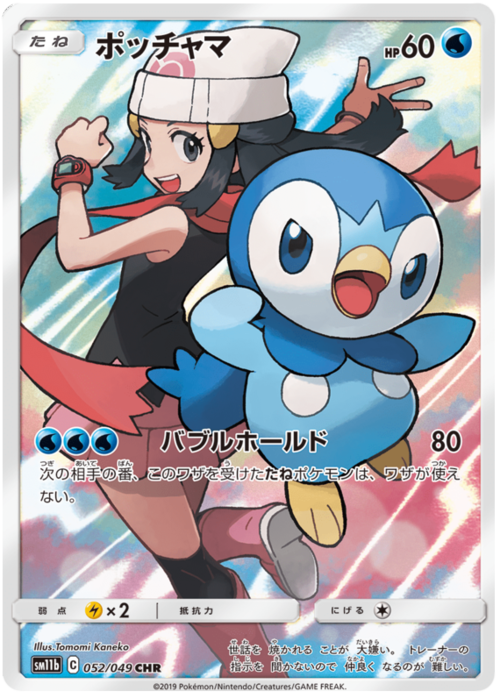 Piplup Card Front