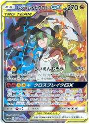 Reshiram & Zekrom GX