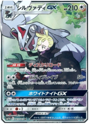 Silvally GX