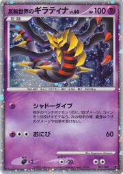 Reverse World's Giratina Lv.60