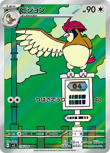 Pidgeotto Card Front