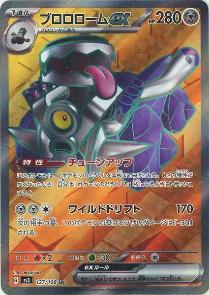 Revavroom ex Card Front