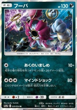 Hoopa Card Front