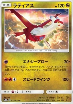 Latias Card Front