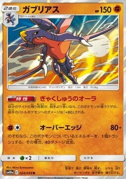 Garchomp Card Front