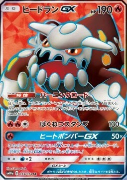 Heatran GX Card Front