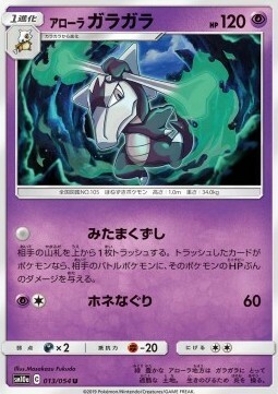 Alolan Marowak Card Front