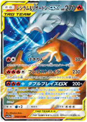 Reshiram & Charizard GX