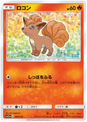 Vulpix