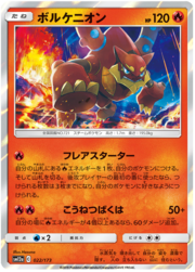 Volcanion