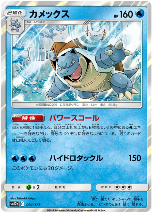 Blastoise Card Front