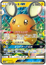 Dedenne GX