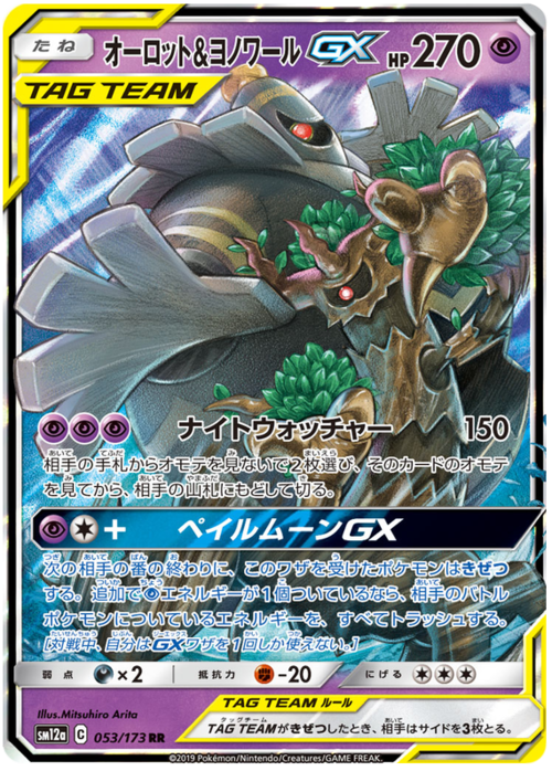 Trevenant & Dusknoir GX Card Front