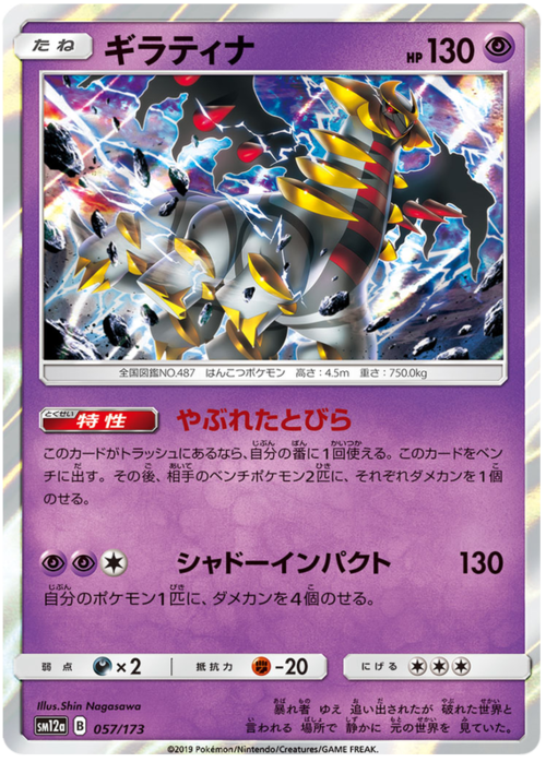 Giratina Card Front