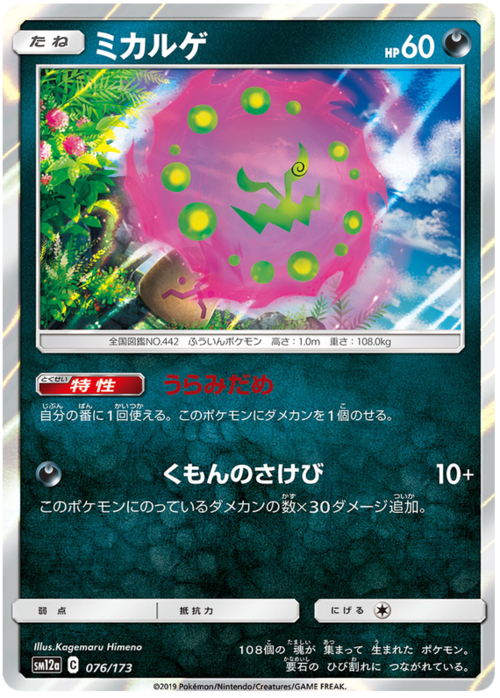 Spiritomb Card Front