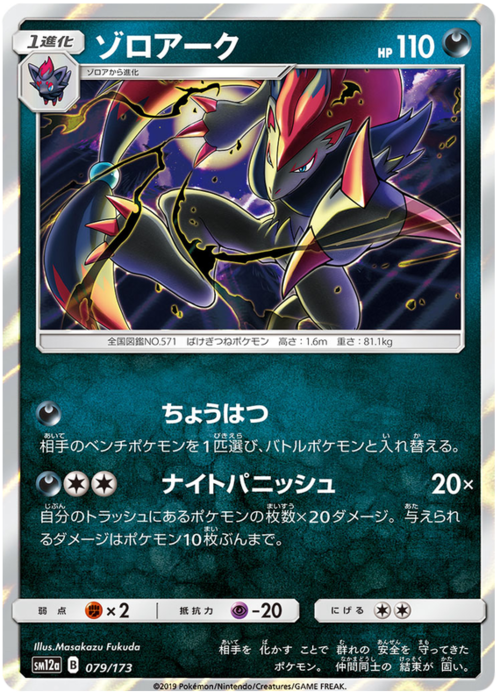 Zoroark Card Front