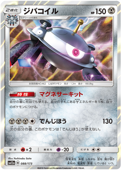 Magnezone Card Front