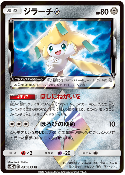 Jirachi ◇ Card Front