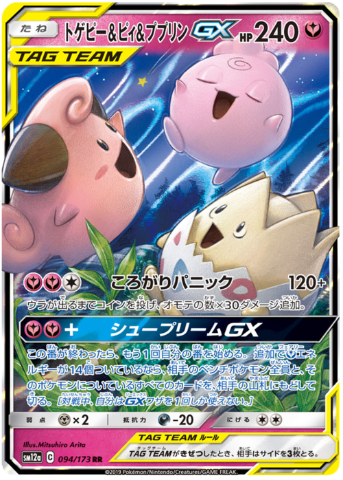 Togepi & Cleffa & Igglybuff GX Card Front